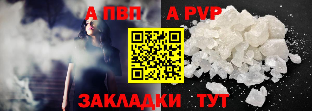 Альфа ПВП крисы CK Нововоронеж