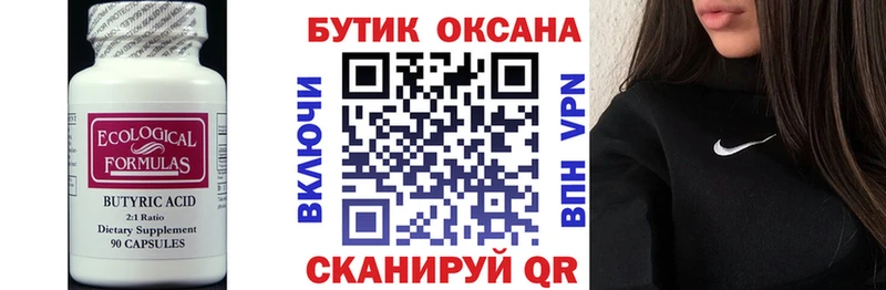 Бутират вода Нововоронеж
