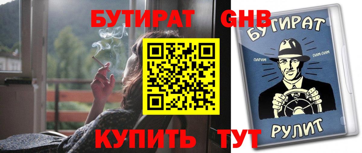Нововоронеж  БУТИРАТ бутик  Вход с VPN 
