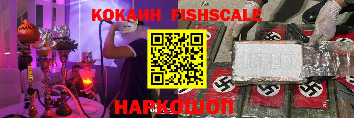 COCAIN FishScale Нововоронеж