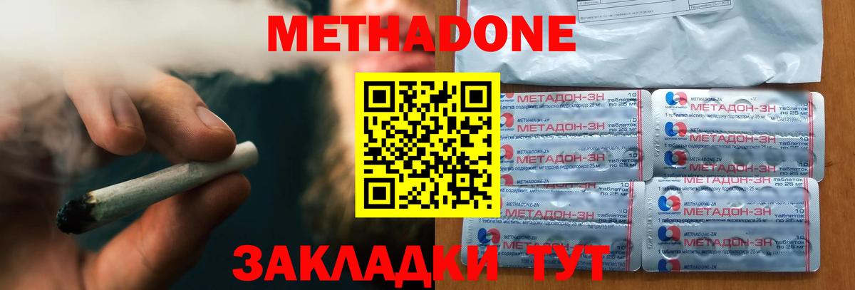 Нововоронеж  МЕТАДОН methadone  Вход с VPN 